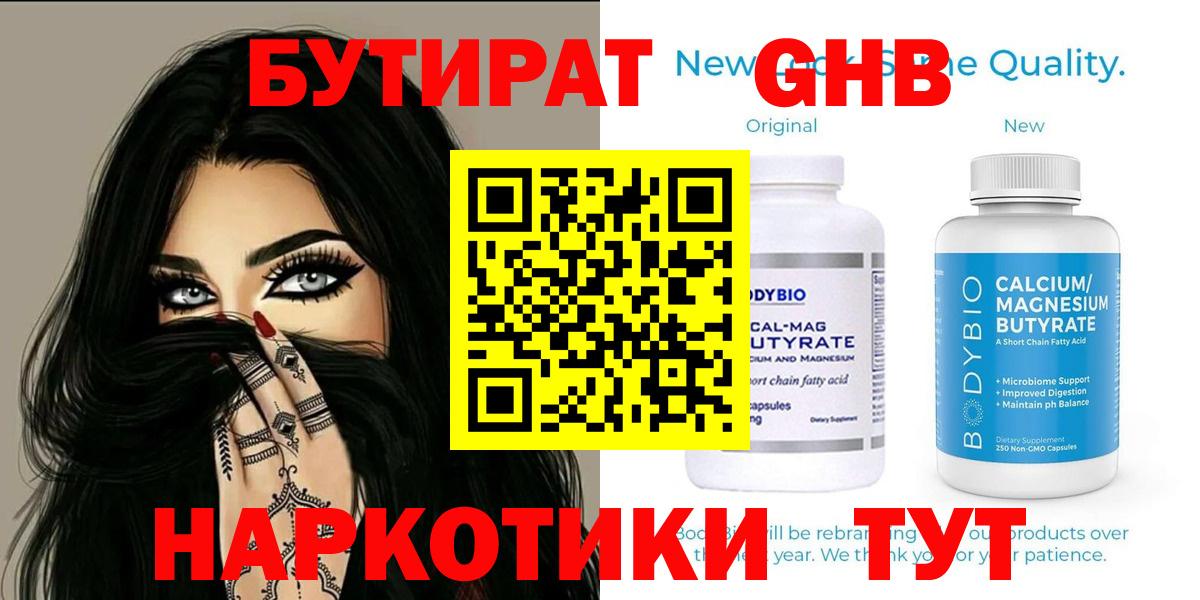 Бутират 99% Сокол