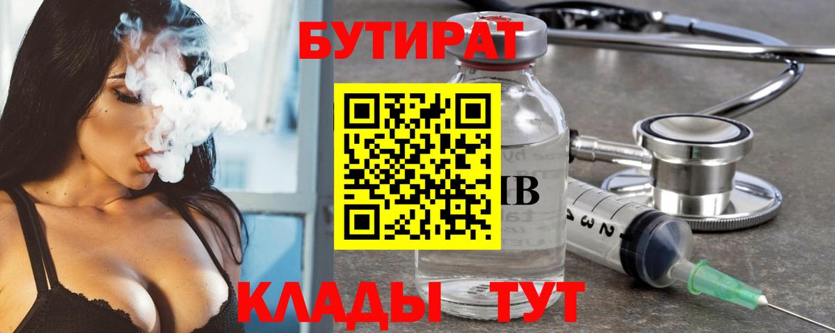 БУТИРАТ бутик  Вход с VPN  Сокол 