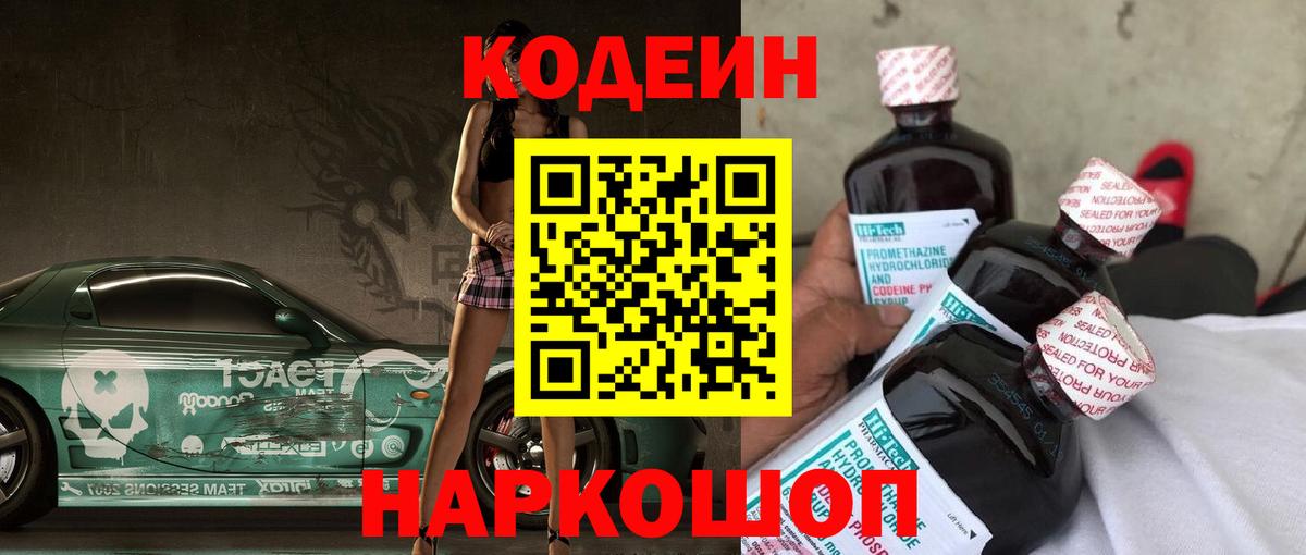 Кодеиновый сироп Lean Purple Drank Сокол