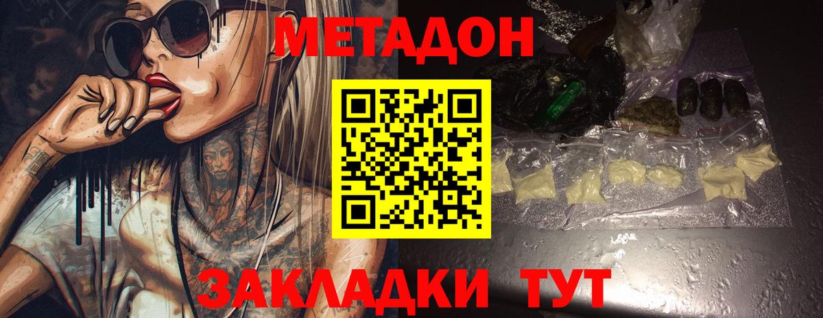 Метадон кристалл Сокол