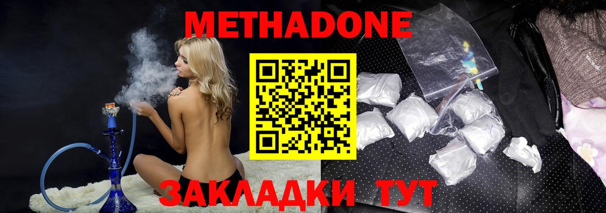 МЕТАДОН белоснежный  МЕТАДОН methadone  Вход с VPN  Сокол 